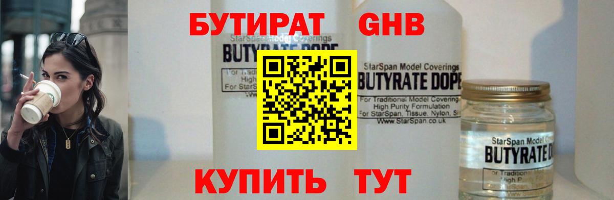 Бутират оксибутират  Вход с VPN  Вольск 