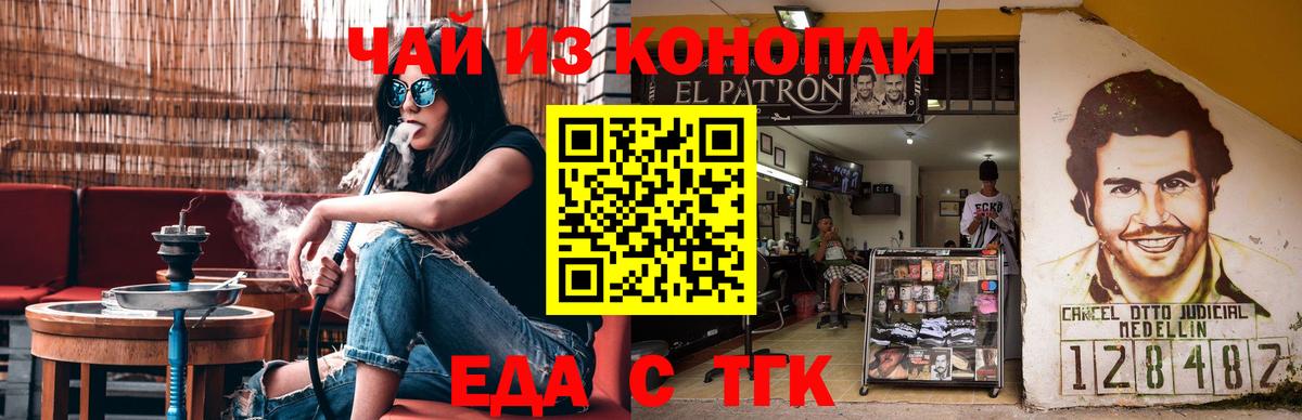 Еда ТГК марихуана  Вход с VPN  Вольск 