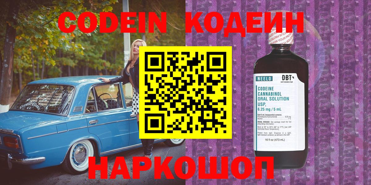 Кодеин напиток Lean (лин) Вольск