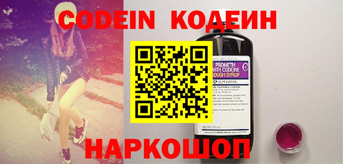 Вольск  Кодеиновый сироп Lean Purple Drank  Кодеиновый сироп Lean Purple Drank  Вход с VPN 