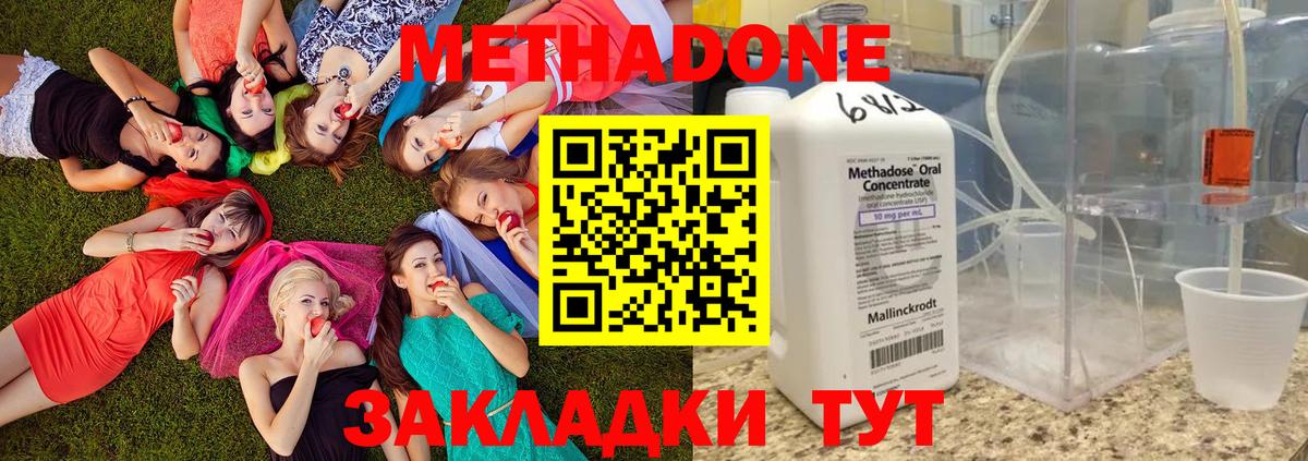 МЕТАДОН methadone  Вход с VPN  Вольск 