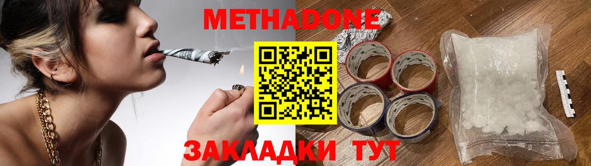 Метадон мёд Вольск