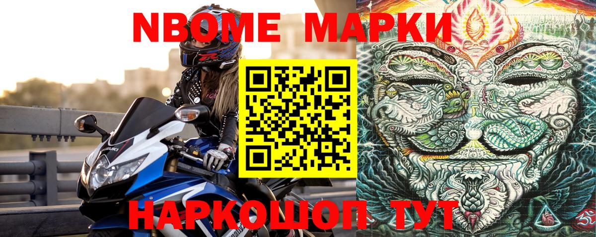 Марки NBOMe 1,5мг  купить  сайты  Вольск  Вход с VPN 