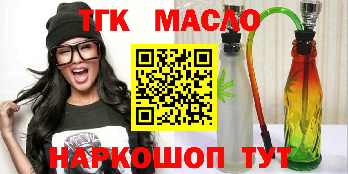 ТГК гашишное масло Вольск