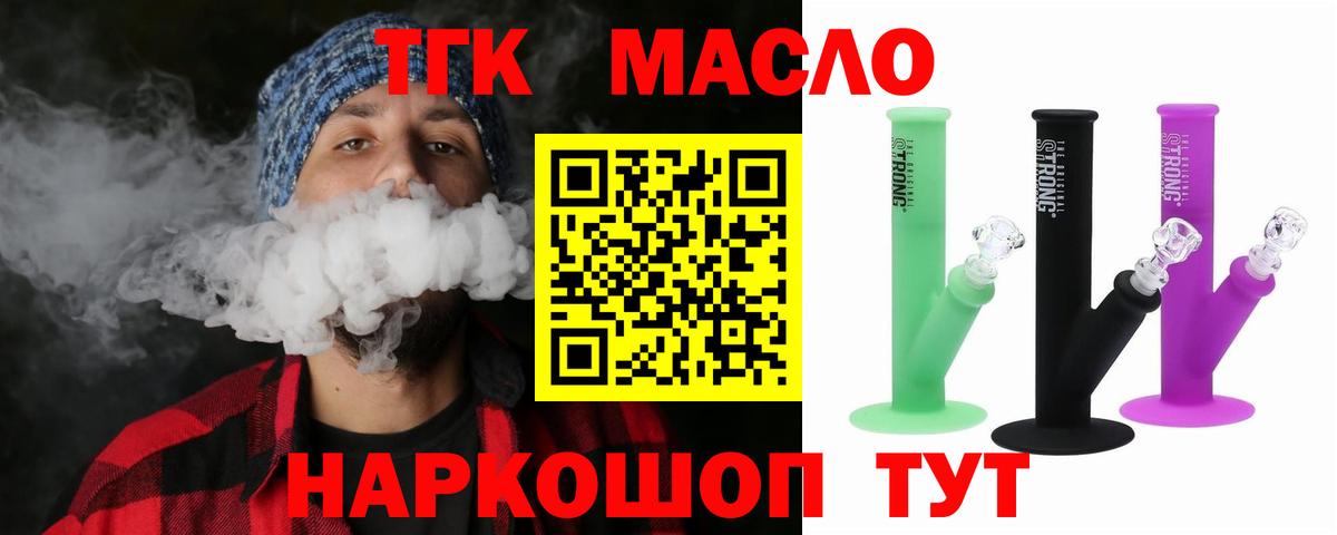 ТГК гашишное масло  ТГК гашишное масло  Вход с VPN  Вольск 